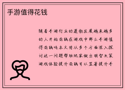 手游值得花钱