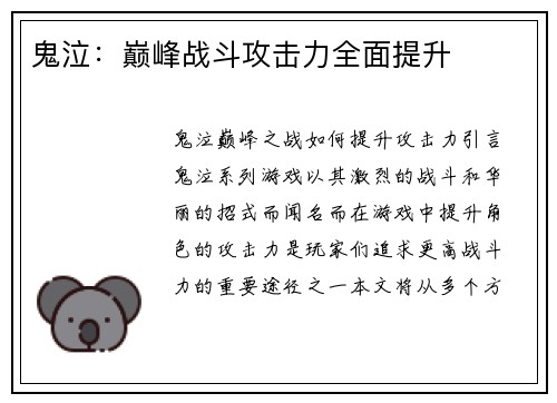 鬼泣：巅峰战斗攻击力全面提升